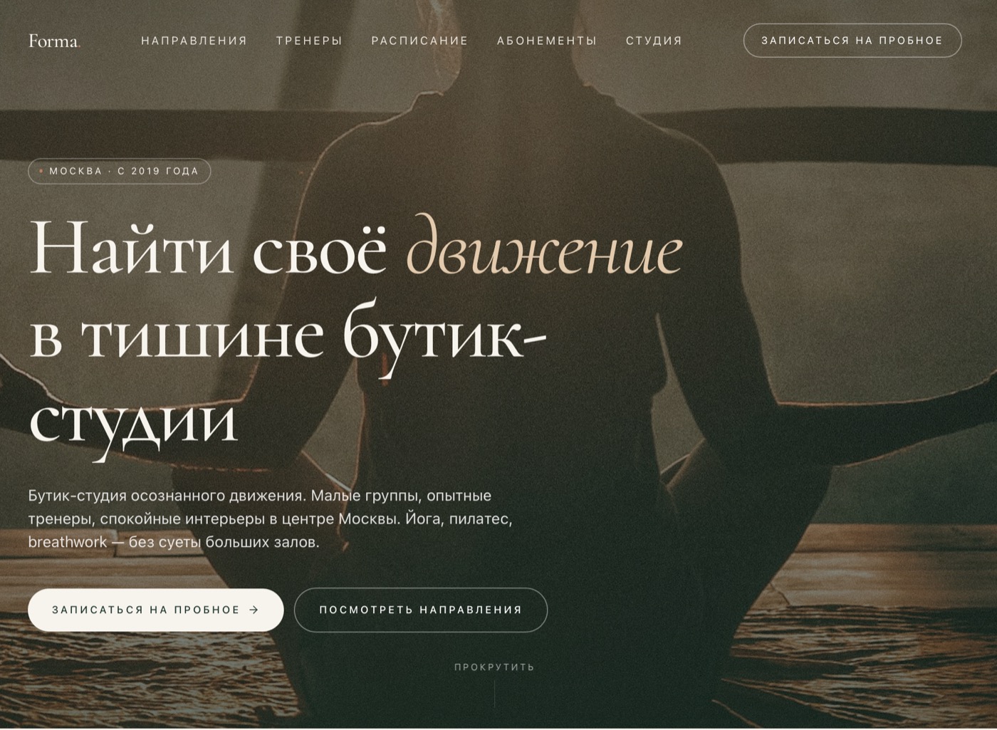 Превью проекта Forma — бутик-студия