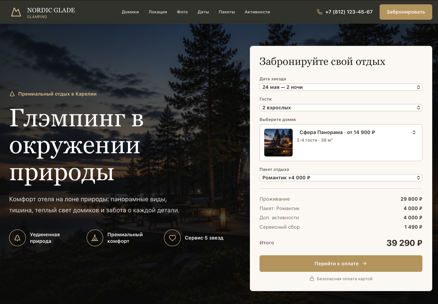 Превью проекта Nordic Glade — глэмпинг