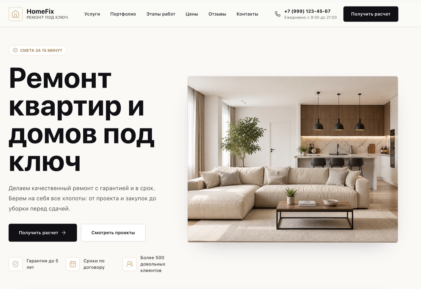 Превью проекта HomeFix — ремонт под ключ