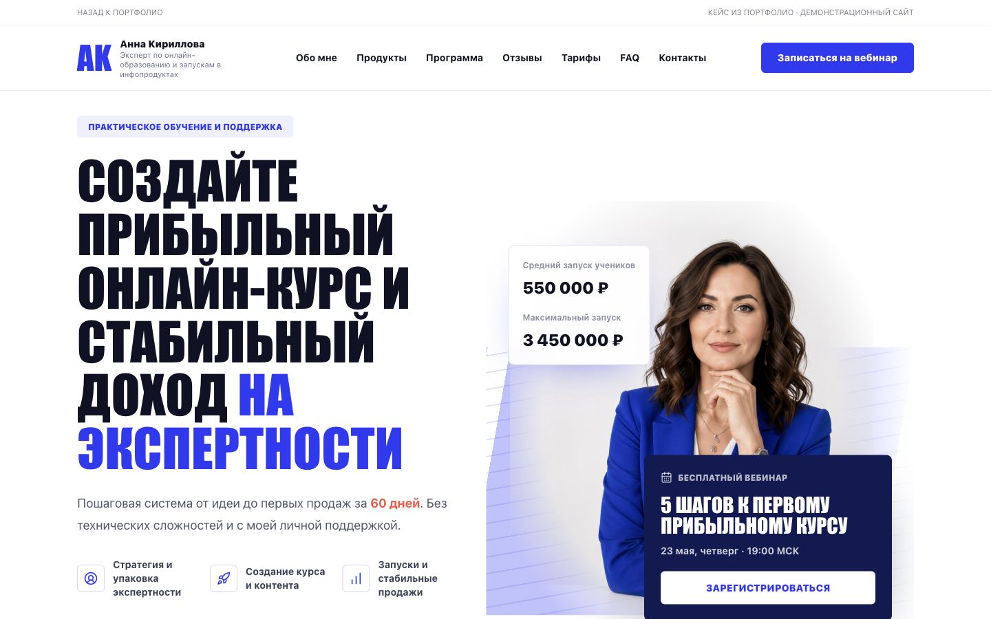 Превью проекта Инфобиз-эксперт