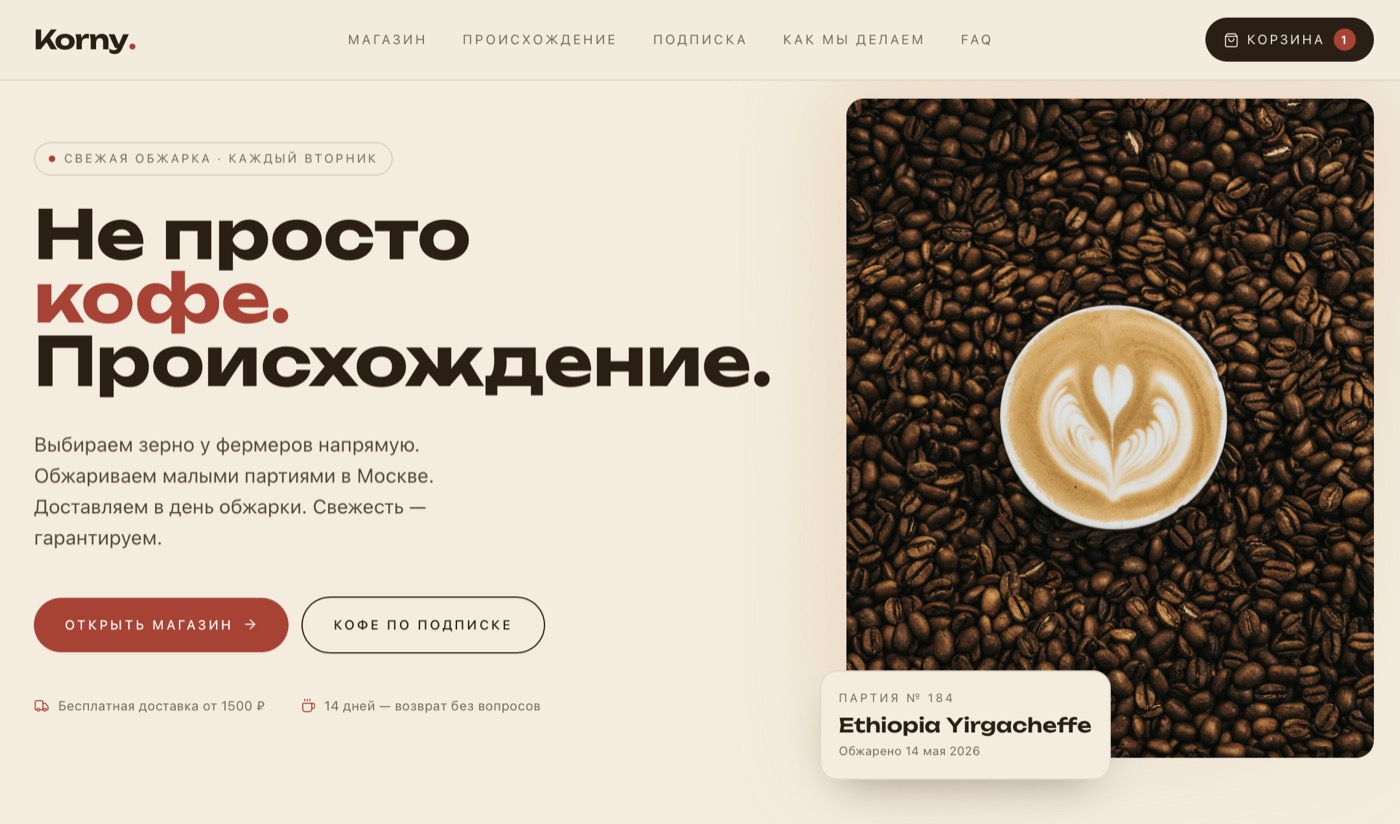 Превью проекта Korny — specialty coffee